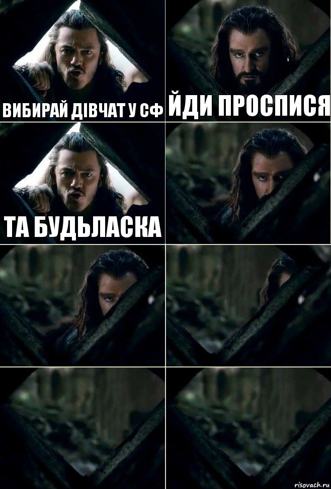 Вибирай дівчат у сф Йди проспися Та будьласка     , Комикс  Стой но ты же обещал