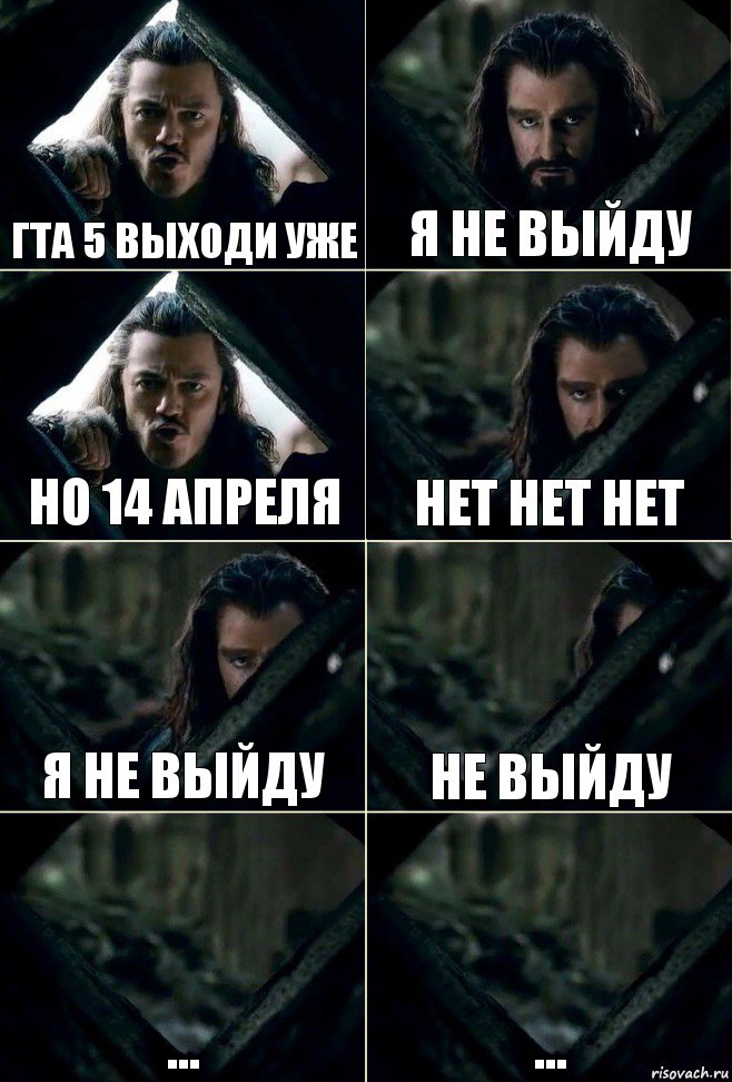 гта 5 выходи уже я не выйду но 14 апреля нет нет нет я не выйду не выйду ... ..., Комикс  Стой но ты же обещал