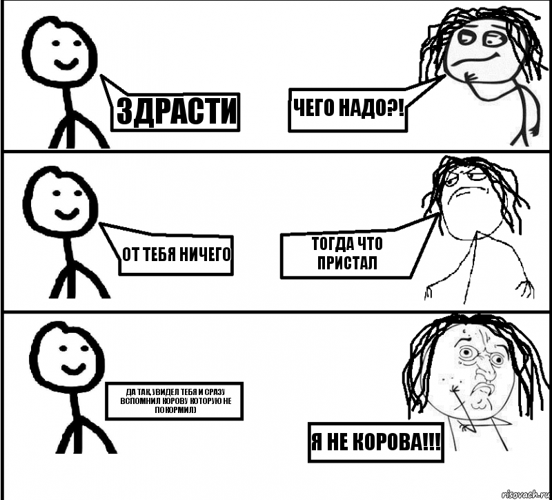 Здрасти От тебя ничего Да так, увидел тебя и сразу вспомнил корову которую не покормил) Чего надо?! Тогда что пристал Я не корова!!!, Комикс  Теребенко и Диб