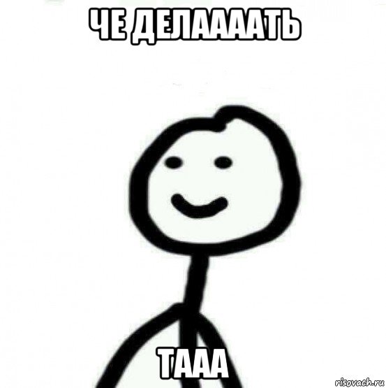 че делаааать тааа, Мем Теребонька (Диб Хлебушек)