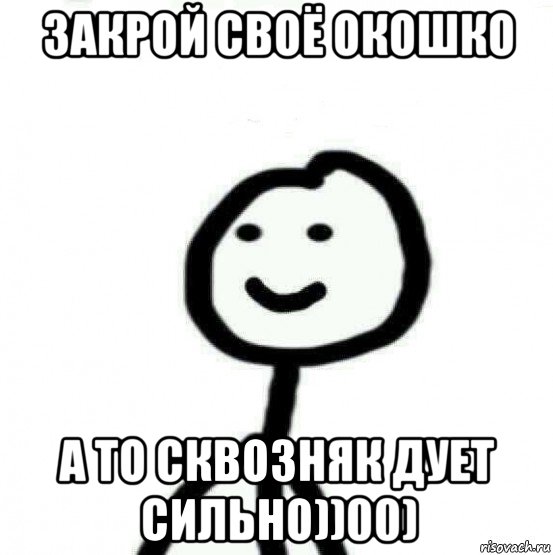 закрой своё окошко а то сквозняк дует сильно))00), Мем Теребонька (Диб Хлебушек)