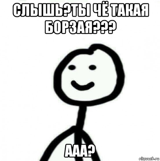 слышь?ты чё такая борзая??? ааа?, Мем Теребонька (Диб Хлебушек)