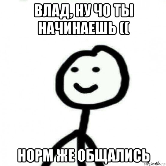 влад, ну чо ты начинаешь (( норм же общались, Мем Теребонька (Диб Хлебушек)