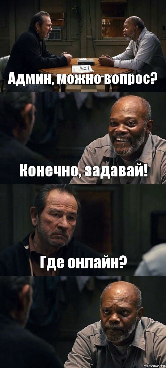 Админ, можно вопрос? Конечно, задавай! Где онлайн? , Комикс The Sunset Limited