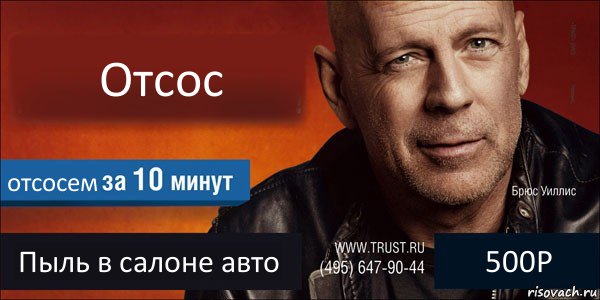 Отсос отсосем Пыль в салоне авто 500Р