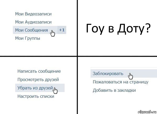 Гоу в Доту?