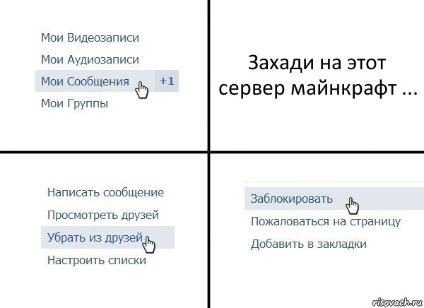 Захади на этот сервер майнкрафт ...