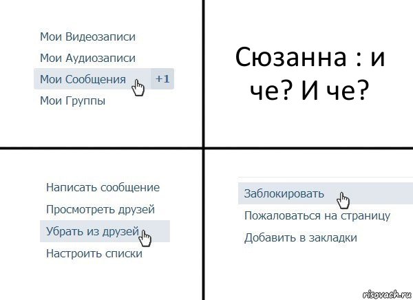 Сюзанна : и че? И че?