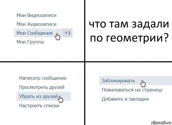 что там задали по геометрии?