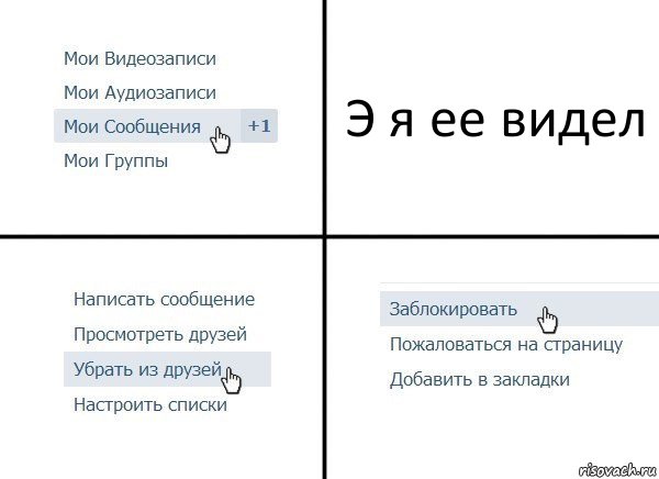 Э я ее видел