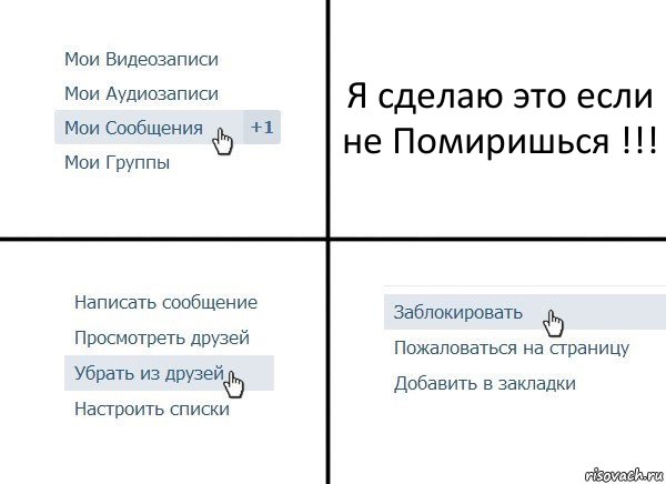 Я сделаю это если не Помиришься !!!, Комикс  Удалить из друзей