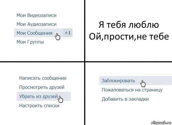 Я тебя люблю
Ой,прости,не тебе