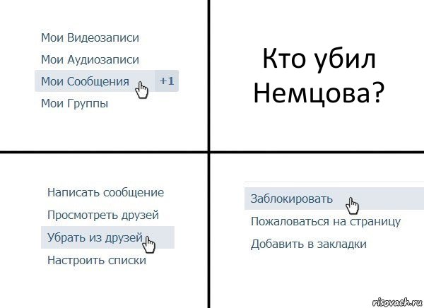 Кто убил Немцова?