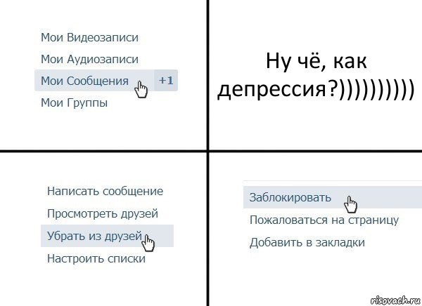 Ну чё, как депрессия?))))))))))