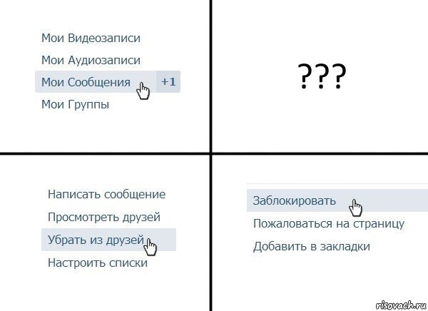 ???, Комикс  Удалить из друзей