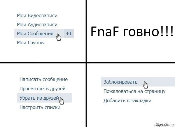 FnaF говно!!!