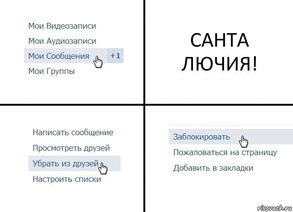 САНТА ЛЮЧИЯ!