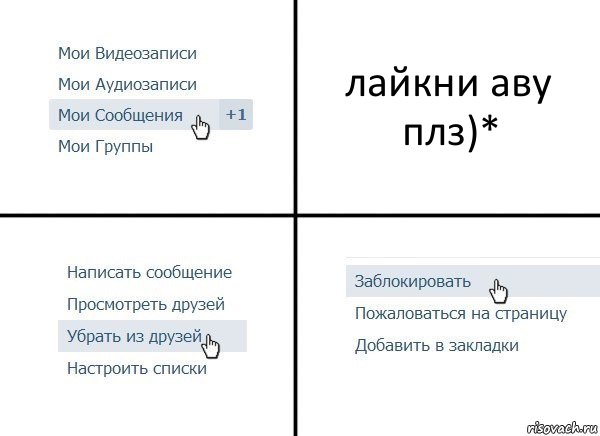 лайкни аву плз)*