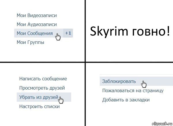 Skyrim говно!