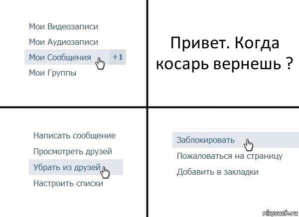 Привет. Когда косарь вернешь ?