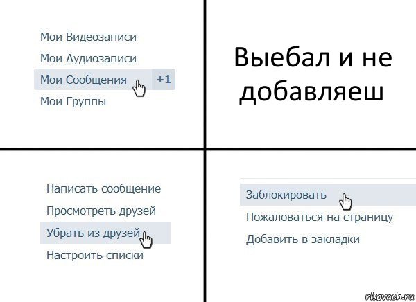 Выебал и не добавляеш