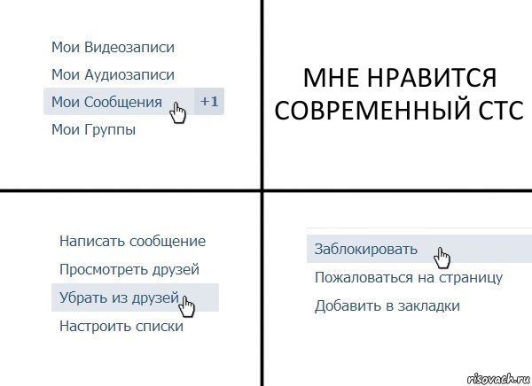 МНЕ НРАВИТСЯ СОВРЕМЕННЫЙ СТС