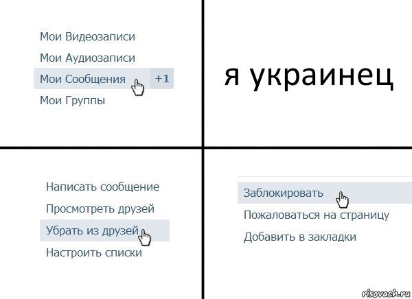 я украинец