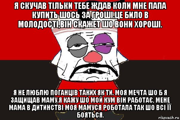 я скучав тільки тебе ждав коли мне папа купить шось за гроші.це било в молодості,він скажет шо вони хороші. я не люблю поганців таких як ти. моя мечта шо б я защищав маму.я кажу шо мой кум він работає, мене мама в дитинстві моя мамуся роботала так шо всі її бояться.