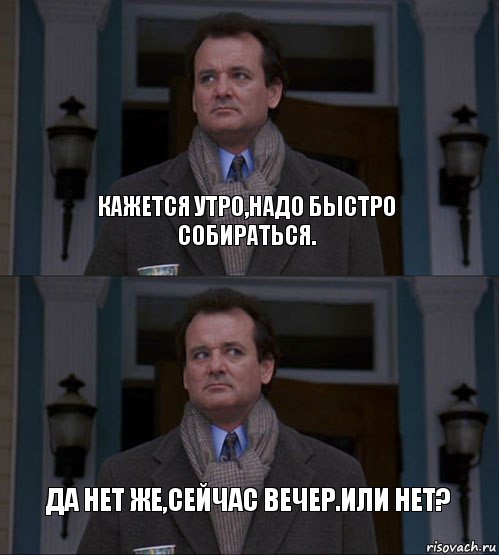 Кажется утро,надо быстро собираться. Да нет же,сейчас вечер.Или нет?, Комикс  ВАЫВФА