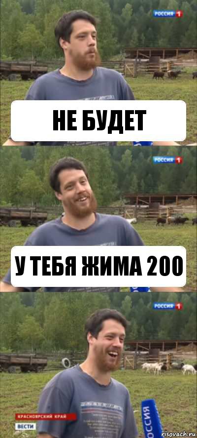 не будет у тебя жима 200