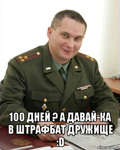  100 дней ? а давай-ка в штрафбат дружище :d, Мем Военком (полковник)