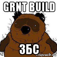 grnt build збс