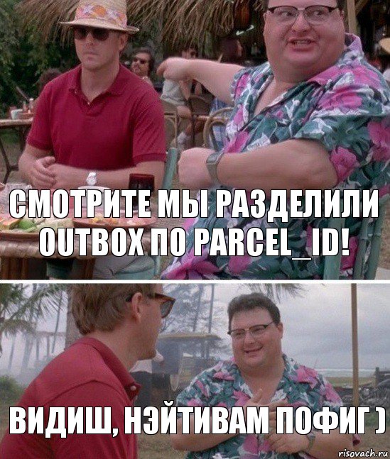 Смотрите мы разделили outBox по parcel_id! Видиш, нэйтивам пофиг )