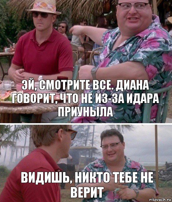 Эй, смотрите все. Диана говорит, что не из-за Идара приуныла Видишь, никто тебе не верит, Комикс   всем плевать