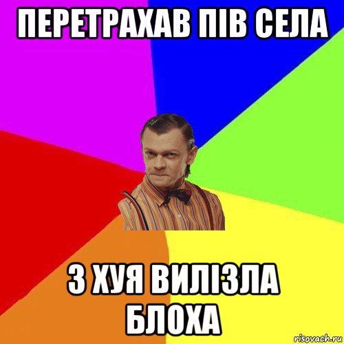 перетрахав пів села з хуя вилізла блоха, Мем Вталька