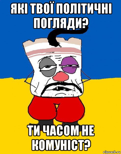 які твої політичні погляди? ти часом не комуніст?, Мем Западенец - тухлое сало