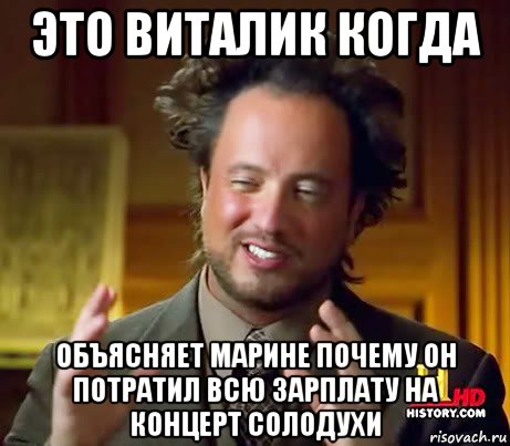 это виталик когда объясняет марине почему он потратил всю зарплату на концерт солодухи