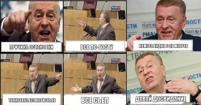 причина остановки все по-госту номера видно с 20 метров тонировка все нормально ВСЕ СЬЕЛ ДАВАЙ ДОСВИДАНИЕ, Комикс жереновський