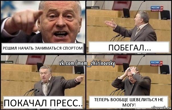 Решил начать заниматься спортом побегал... покачал пресс.. теперь вообще шевелиться не могу!, Комикс Жирик