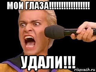 мои глаза!!!!!!!!!!!!!!!!! удали!!!, Мем Адвокат