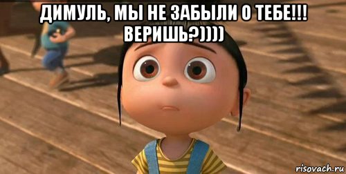 димуль, мы не забыли о тебе!!! веришь?)))) , Мем    Агнес Грю