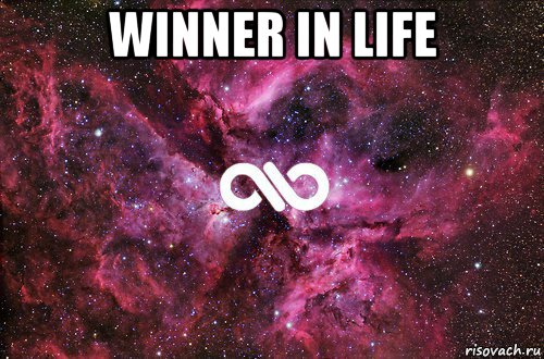 winner in life , Мем офигенно