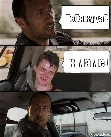 Тебя куда? к маме!, Комикс Парень в такси