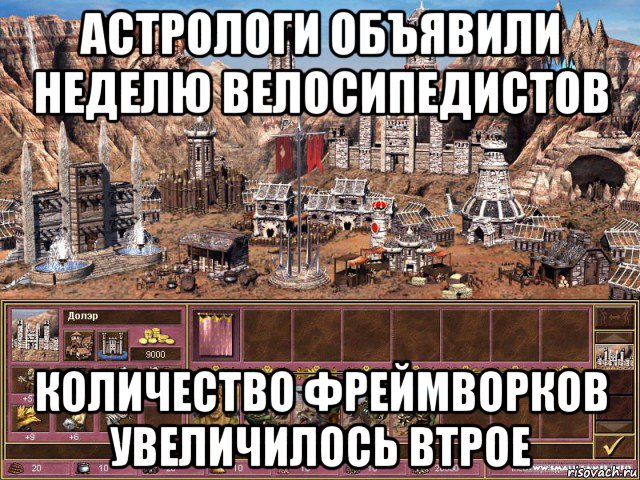 астрологи объявили неделю велосипедистов количество фреймворков увеличилось втрое, Мем астрологи объявили