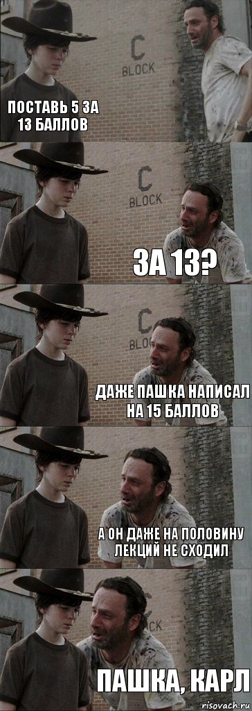  Поставь 5 за 13 баллов за 13? Даже Пашка написал на 15 баллов А он даже на половину лекций не сходил Пашка, Карл, Комикс  Carl