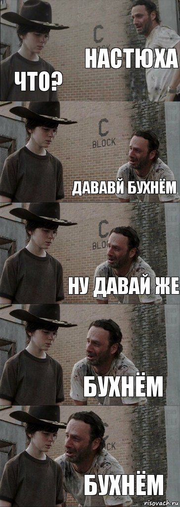 Настюха что? дававй бухнём ну давай же бухнём бухнём, Комикс  Carl