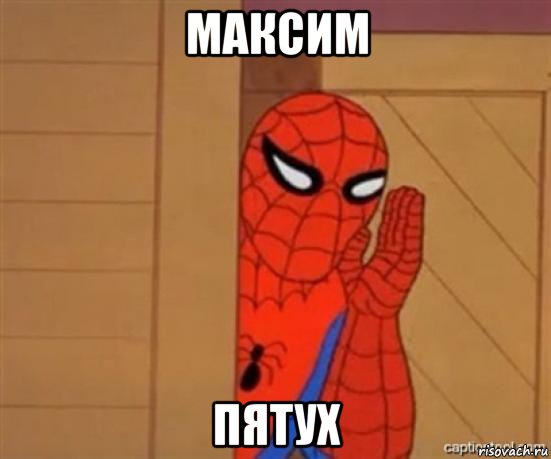 максим пятух