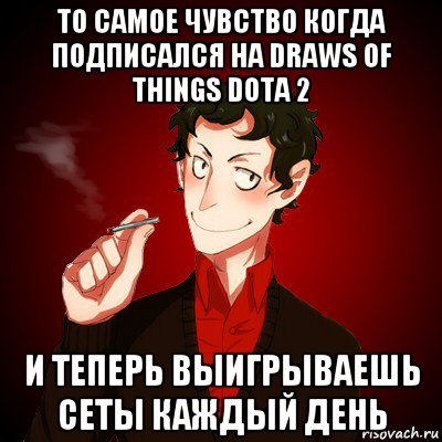 то самое чувство когда подписался на draws of things dota 2 и теперь выигрываешь сеты каждый день, Мем Дарк Есенин