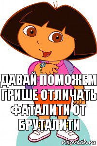 Давай поможем грише отличать фаталити от бруталити, Комикс Давайте поможем