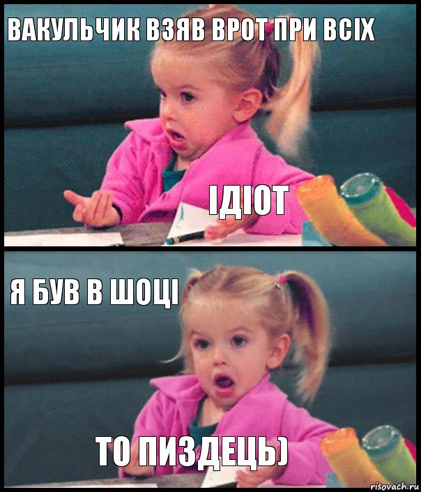 вакульчик взяв врот при всіх ідіот я був в шоці то пиздець), Комикс  Возмущающаяся девочка